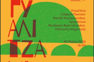 Πλάθοντας το γυαλί τζάμι