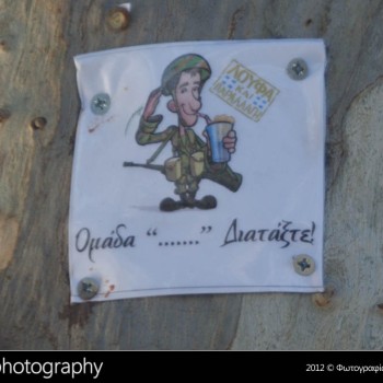 10ο Κηνύγι Κρυμμένου Θησαυρού