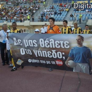 Εργοτέλης - Αστέρας Τρίπολης 0-1