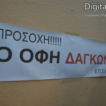 Συλλαλητήριο των οπαδών του ΟΦΗ