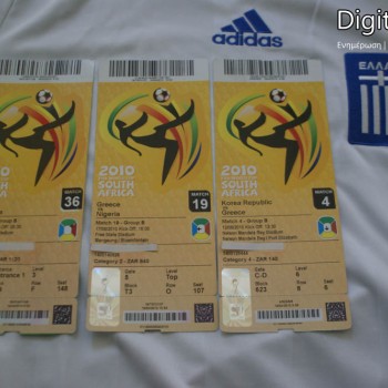 Τα εισιτήρια του Μουντιάλ