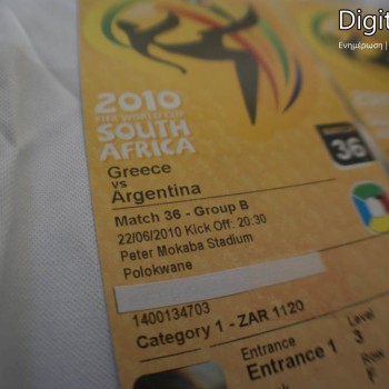 Τα εισιτήρια του Μουντιάλ