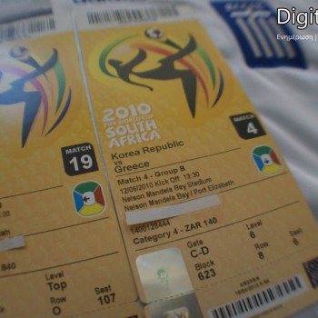 Τα εισιτήρια του Μουντιάλ
