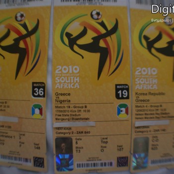 Τα εισιτήρια του Μουντιάλ