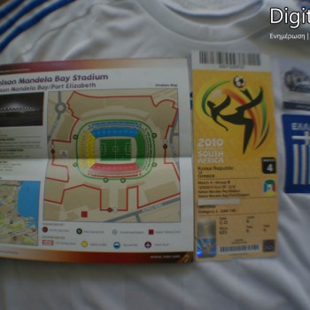 Τα εισιτήρια του Μουντιάλ