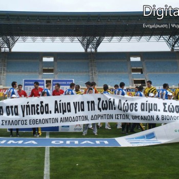 Εργοτέλης - Ατρόμητος 1-1