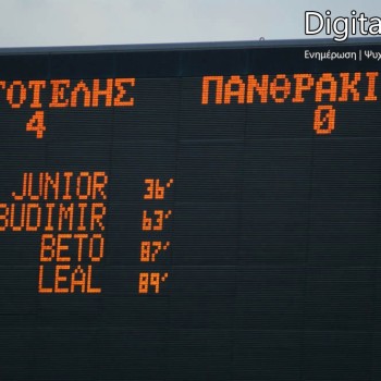 Εργοτέλης - Πανθρακικός 4-0