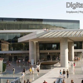 Το μουσείο της Ακρόπολης