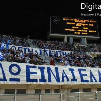 Ελλάδα - Ισραήλ 2-1