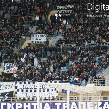 ΟΦΗ - Λεβαδειακός 0-2