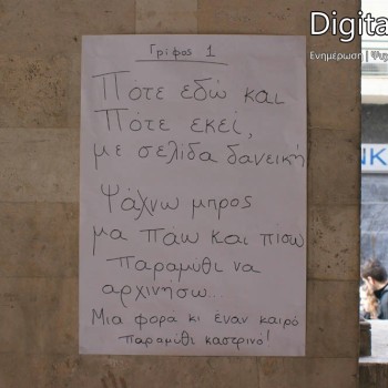 7ο Κυνήγι Κρυμμένου Θησαυρού