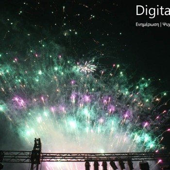 Πρωτοχρονιά στην Πλ. Ελευθερίας