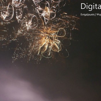 Πρωτοχρονιά στην Πλ. Ελευθερίας