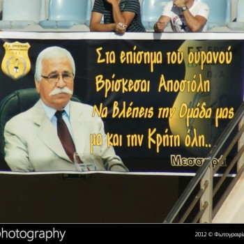 Εργοτέλης - Δόξα Δράμας 1-0