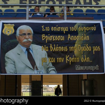 Εργοτέλης - Απόλλων Σμύρνης 1-0