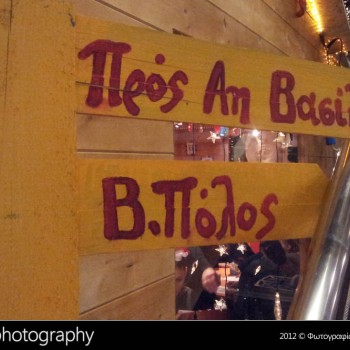 Κι έτσι... σώθηκε το δάσος στο Talos Plaza