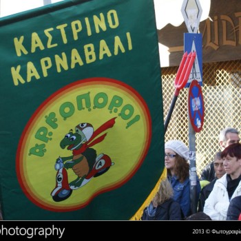 Καστρινό Καρναβάλι 2013